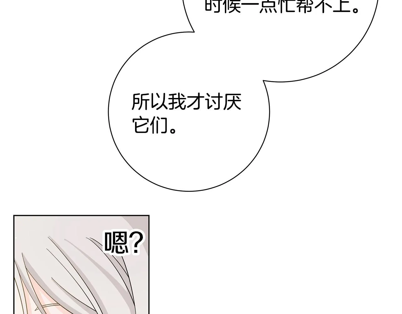 第33话 庆典 第89页