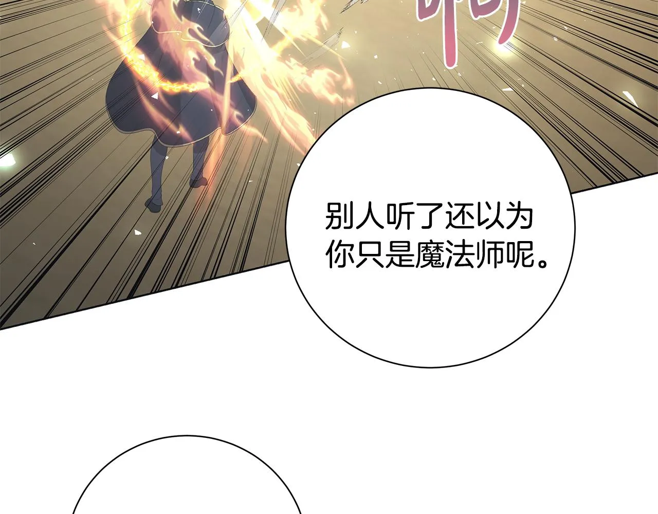 第33话 庆典 第93页
