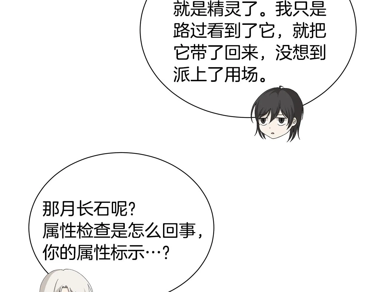 第33话 庆典 第99页