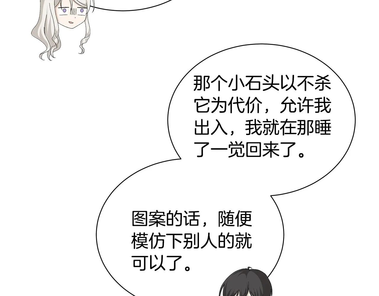 第33话 庆典 第100页
