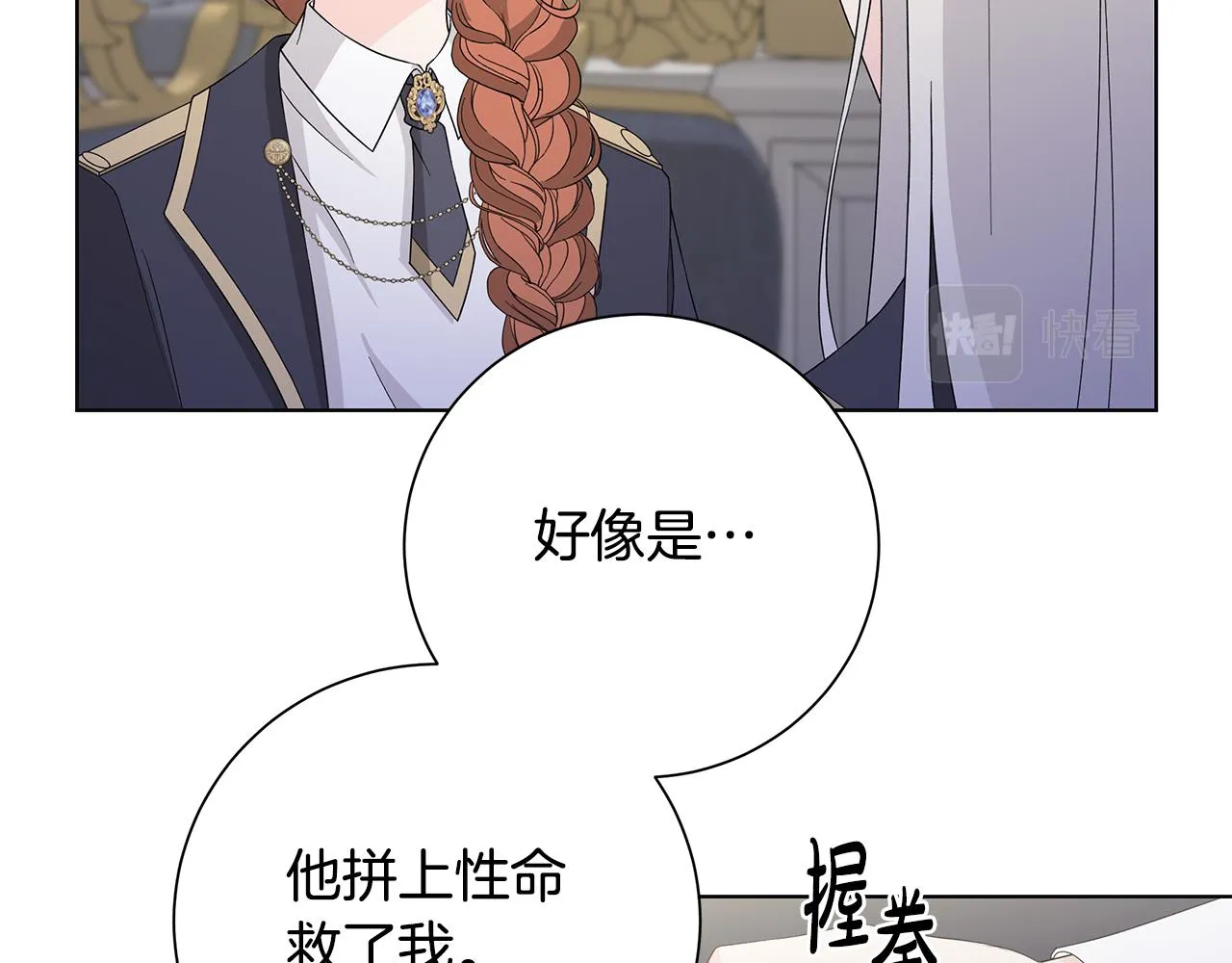 第34话 救人 第11页