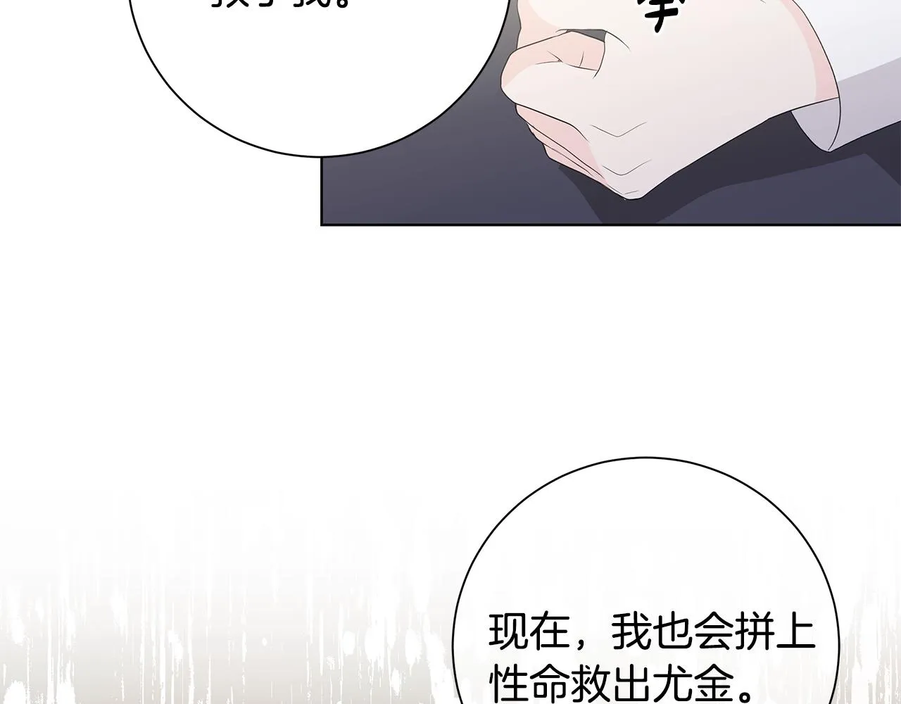 第34话 救人 第12页