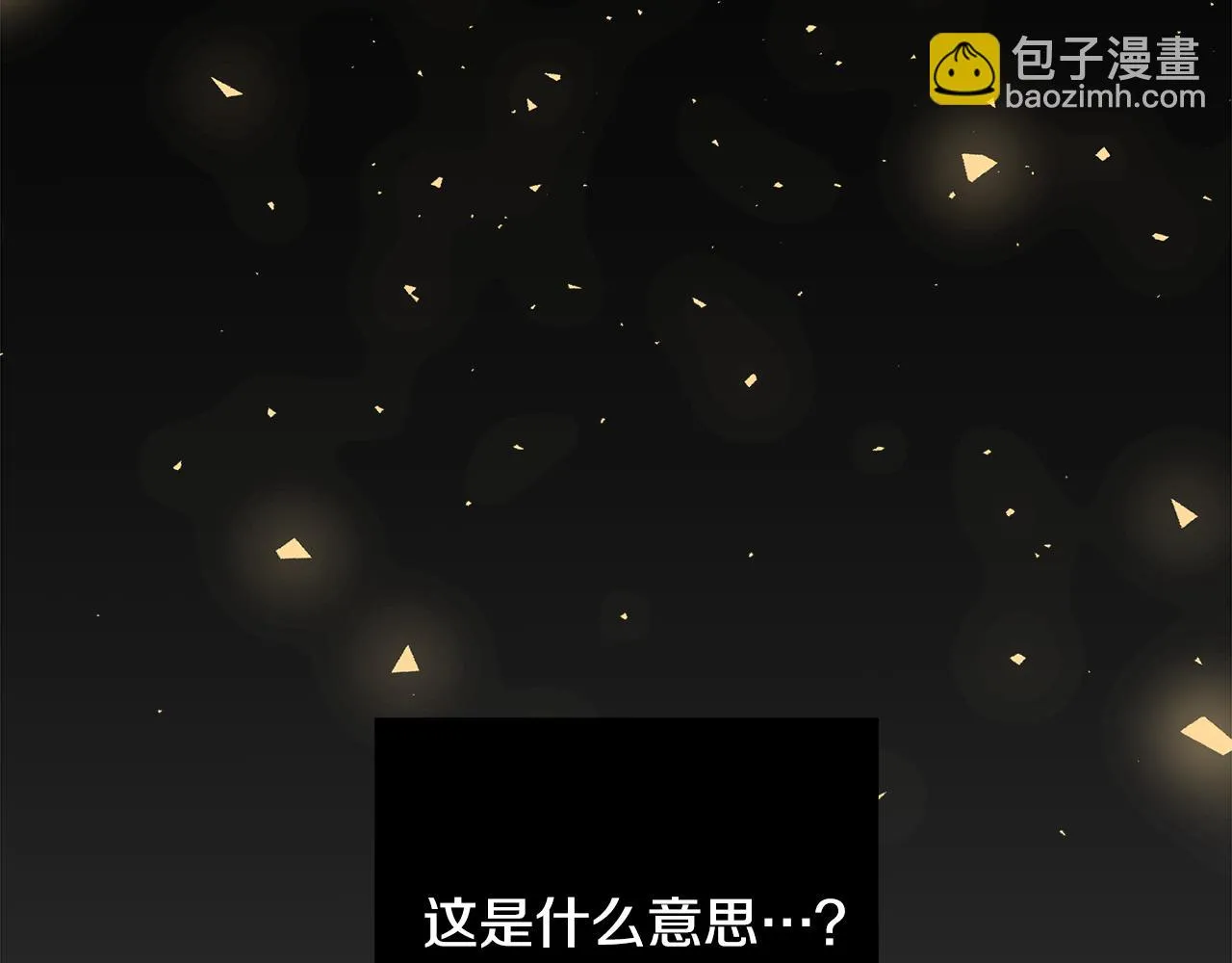 第35话 碎片 第8页