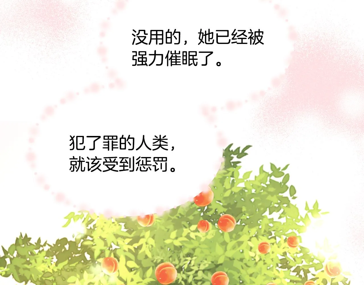 第35话 碎片 第32页