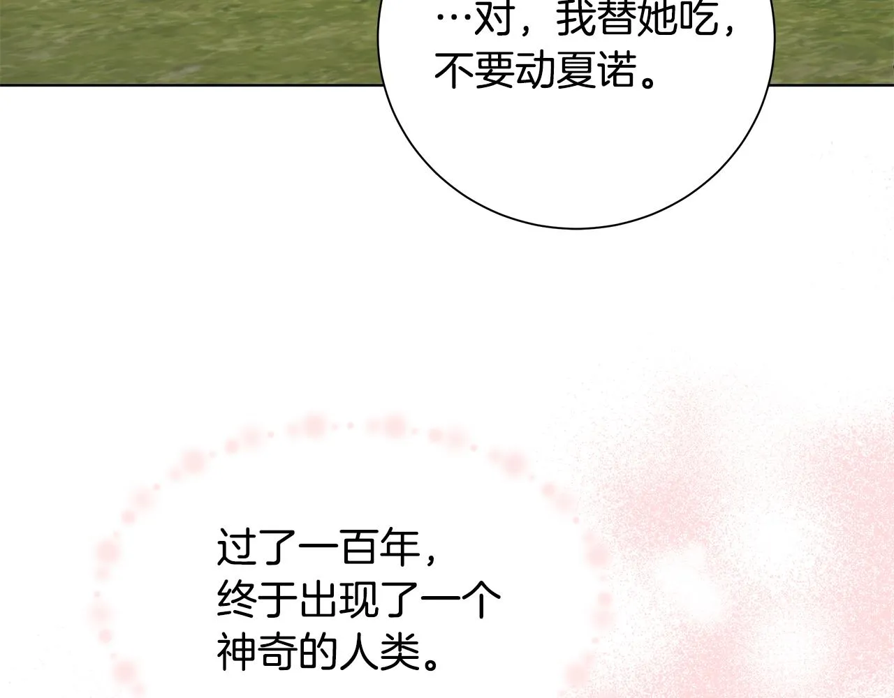 第35话 碎片 第44页