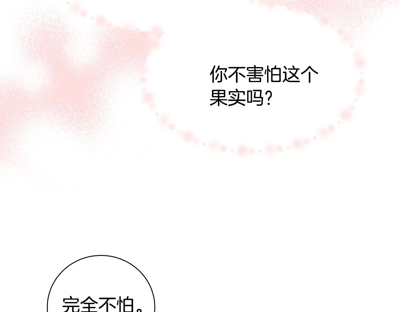 第35话 碎片 第45页