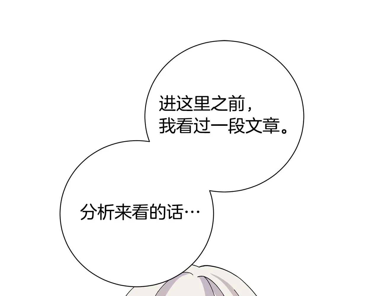 第35话 碎片 第52页