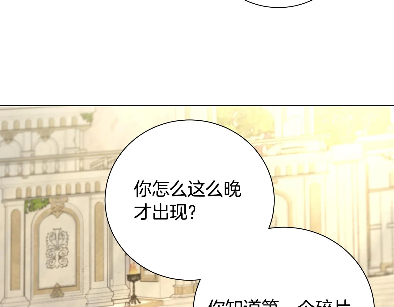第35话 碎片 第82页