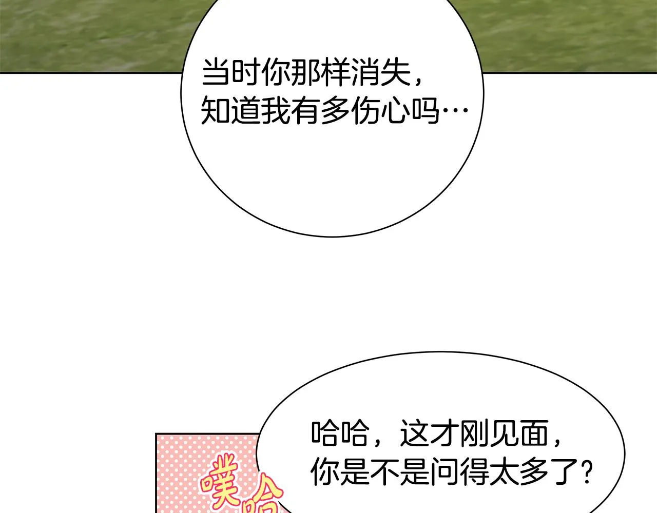 第35话 碎片 第84页