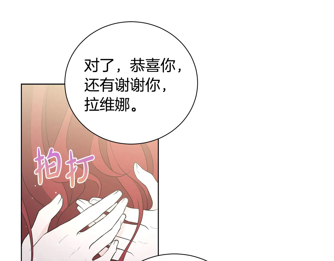 第35话 碎片 第86页