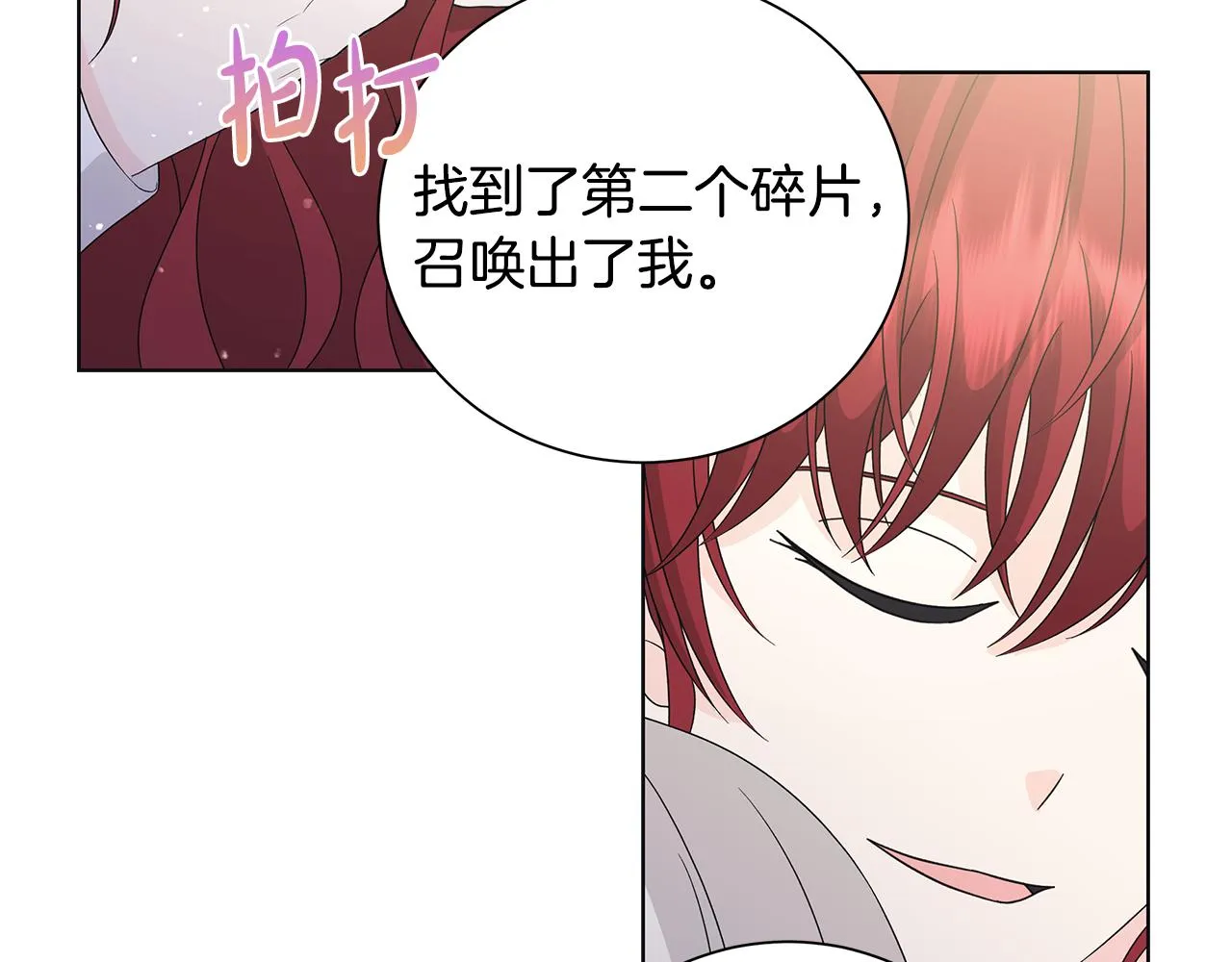第35话 碎片 第87页