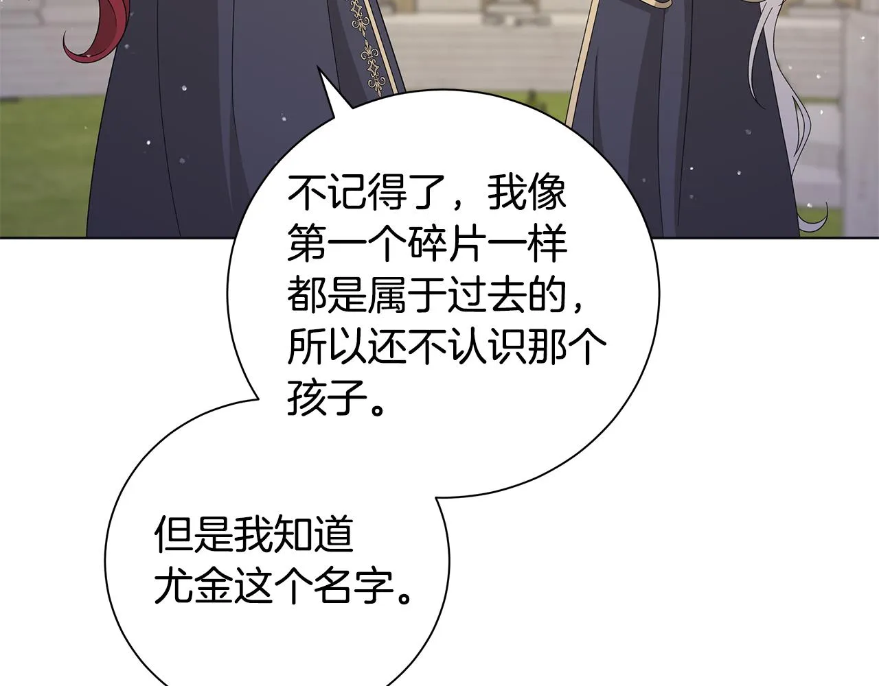 第35话 碎片 第98页