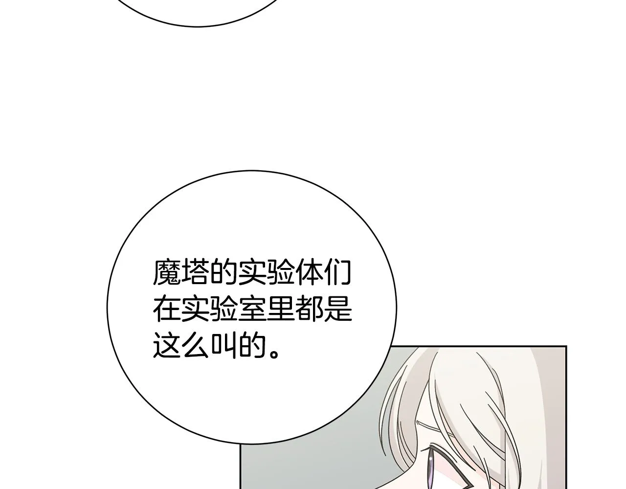第35话 碎片 第99页