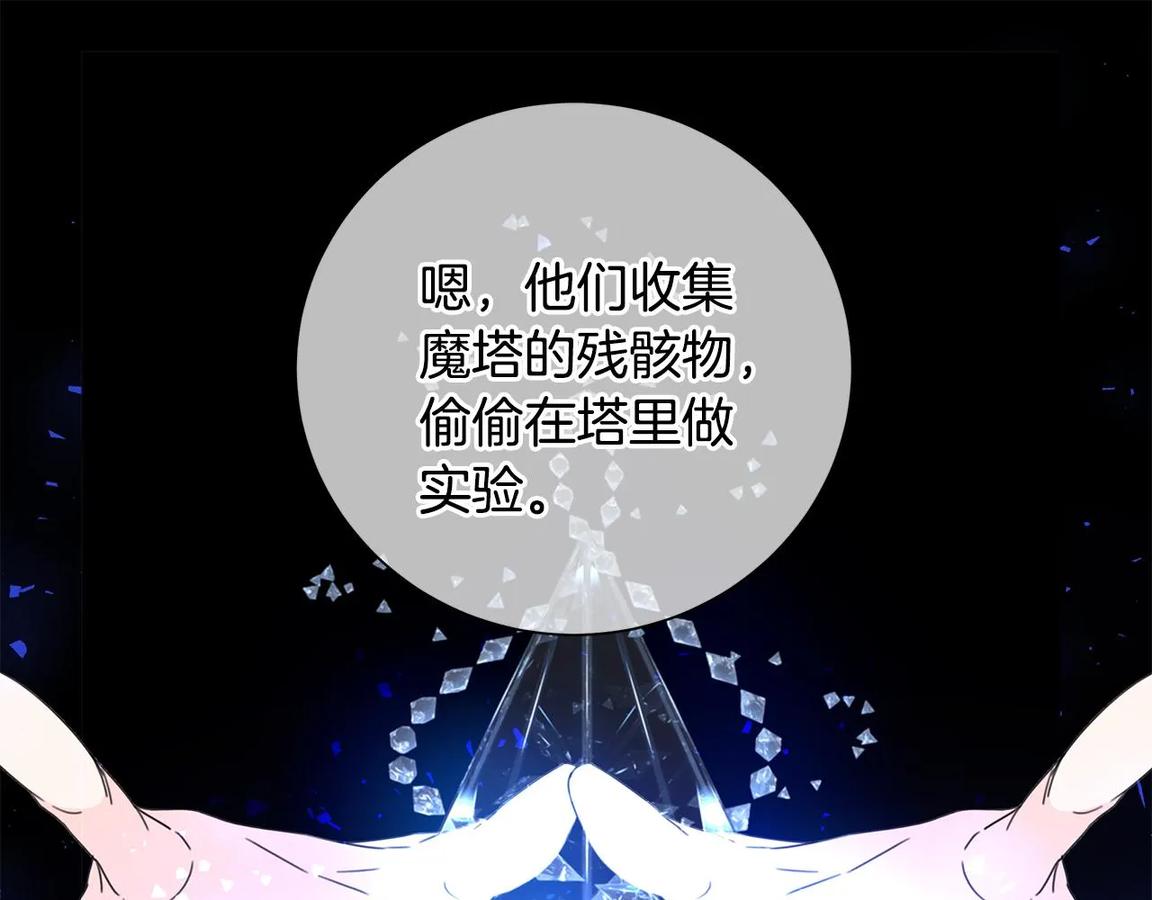 第35话 碎片 第101页