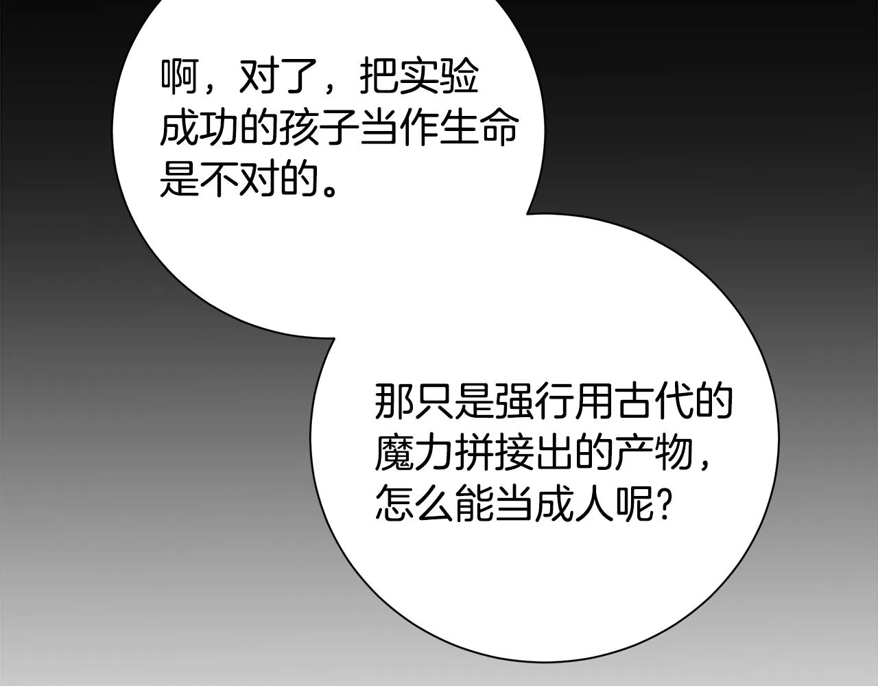 第35话 碎片 第110页