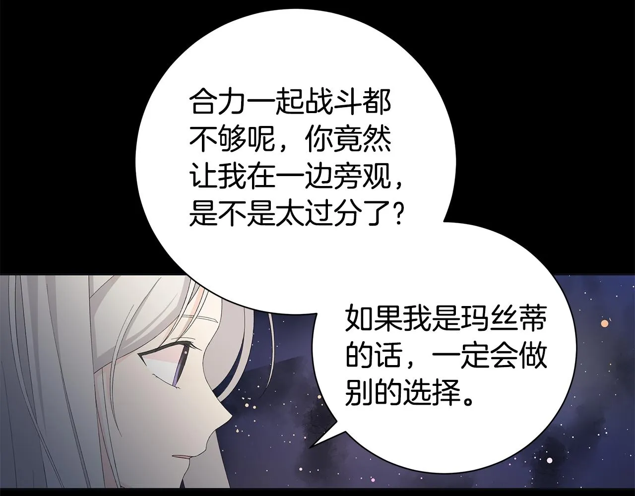 第36话 责任 第82页
