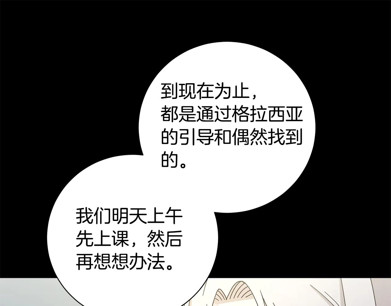 第37话 要做的事 第80页