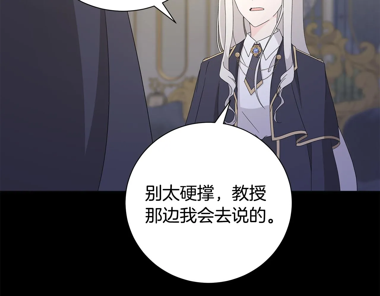 第37话 要做的事 第85页