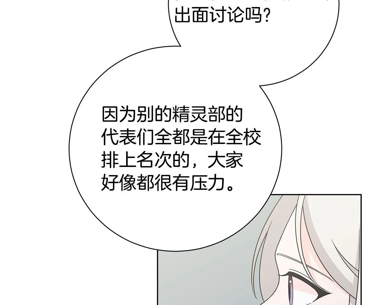 第38话 计划 第13页