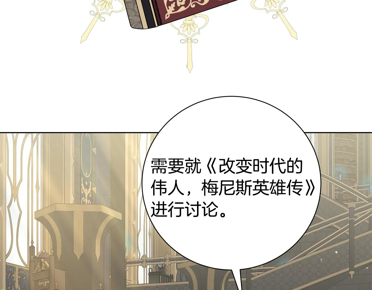 第38话 计划 第29页