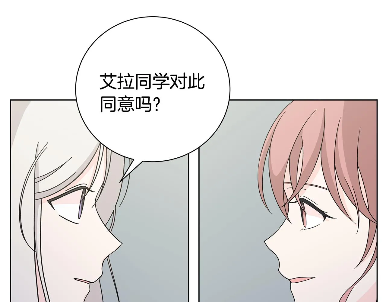 第38话 计划 第39页