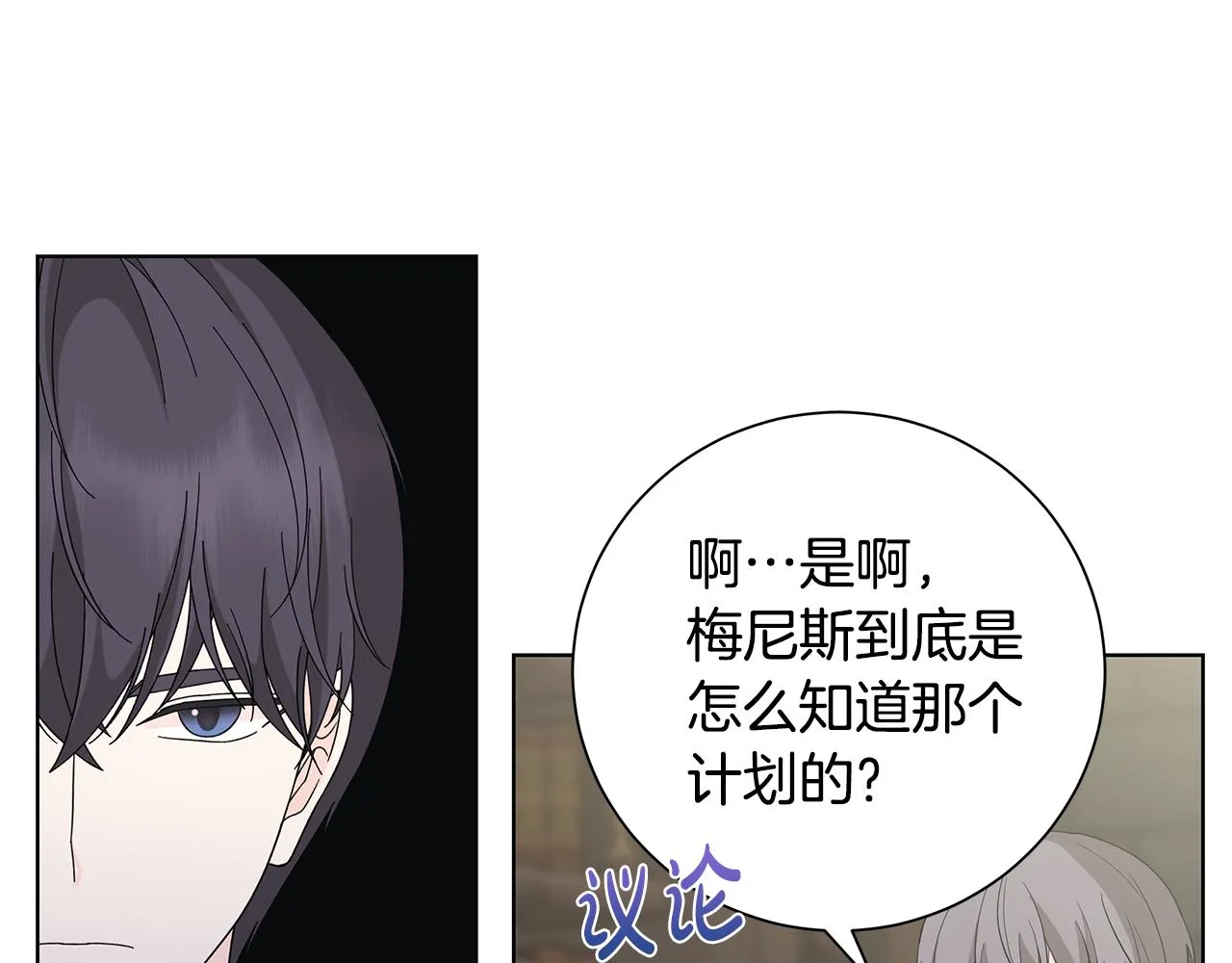第38话 计划 第62页