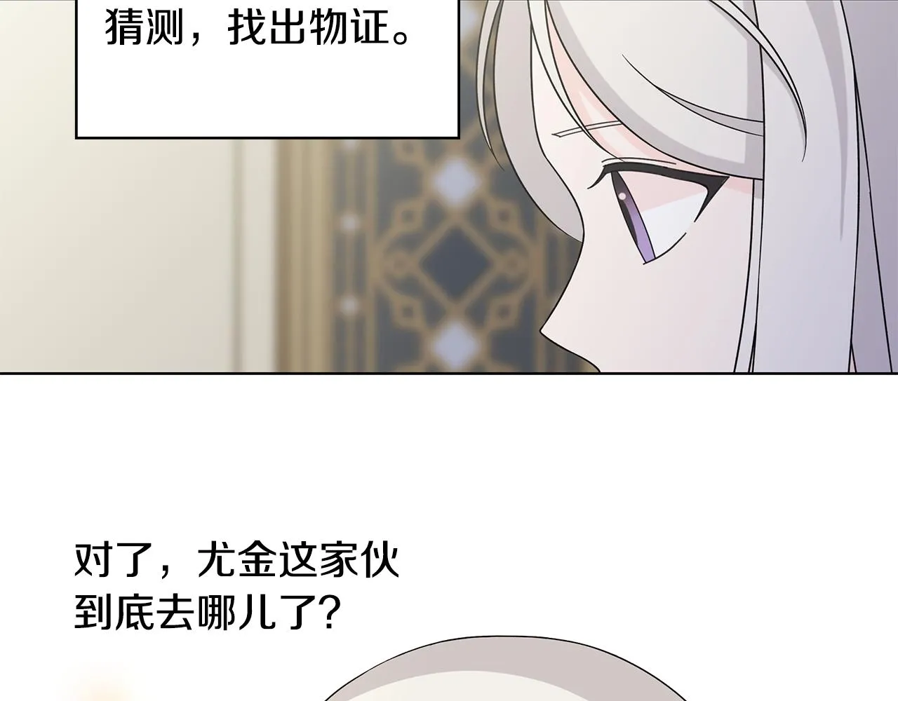 第38话 计划 第74页