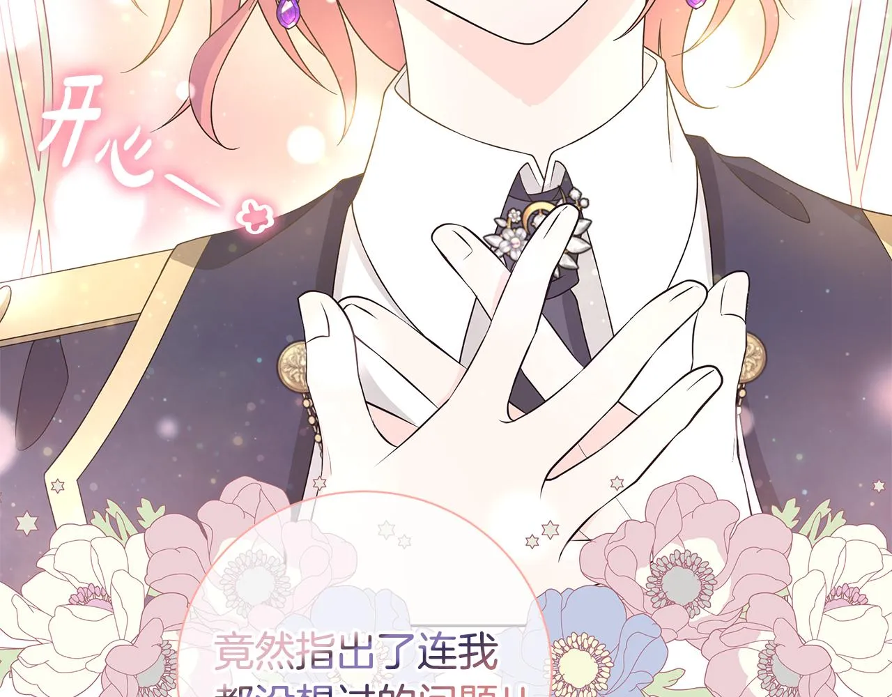 第38话 计划 第82页