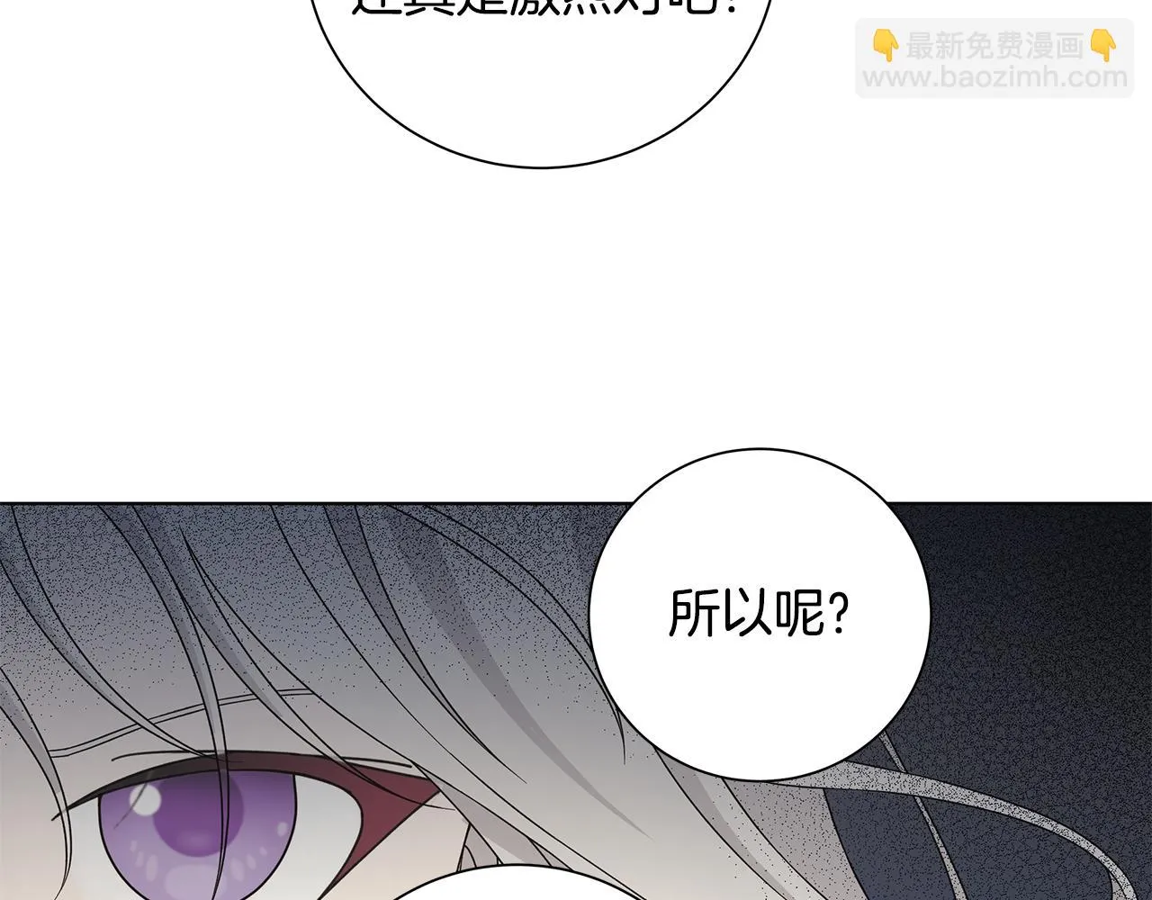 第38话 计划 第85页