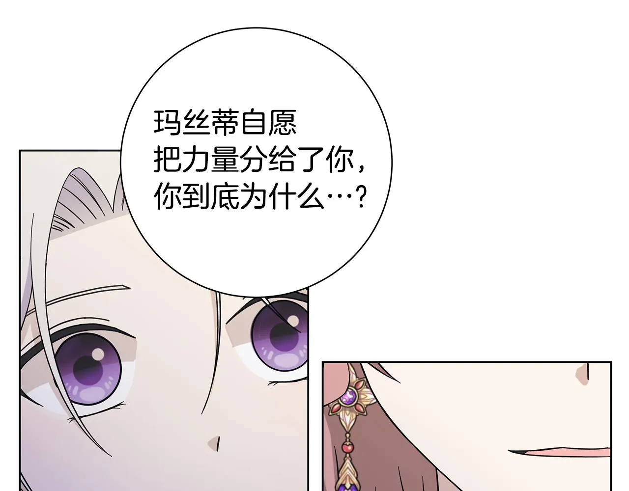 第39话 她的选择 第22页