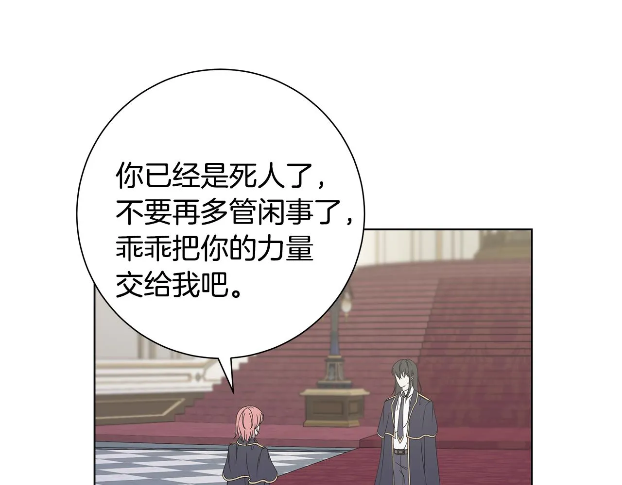 第39话 她的选择 第70页