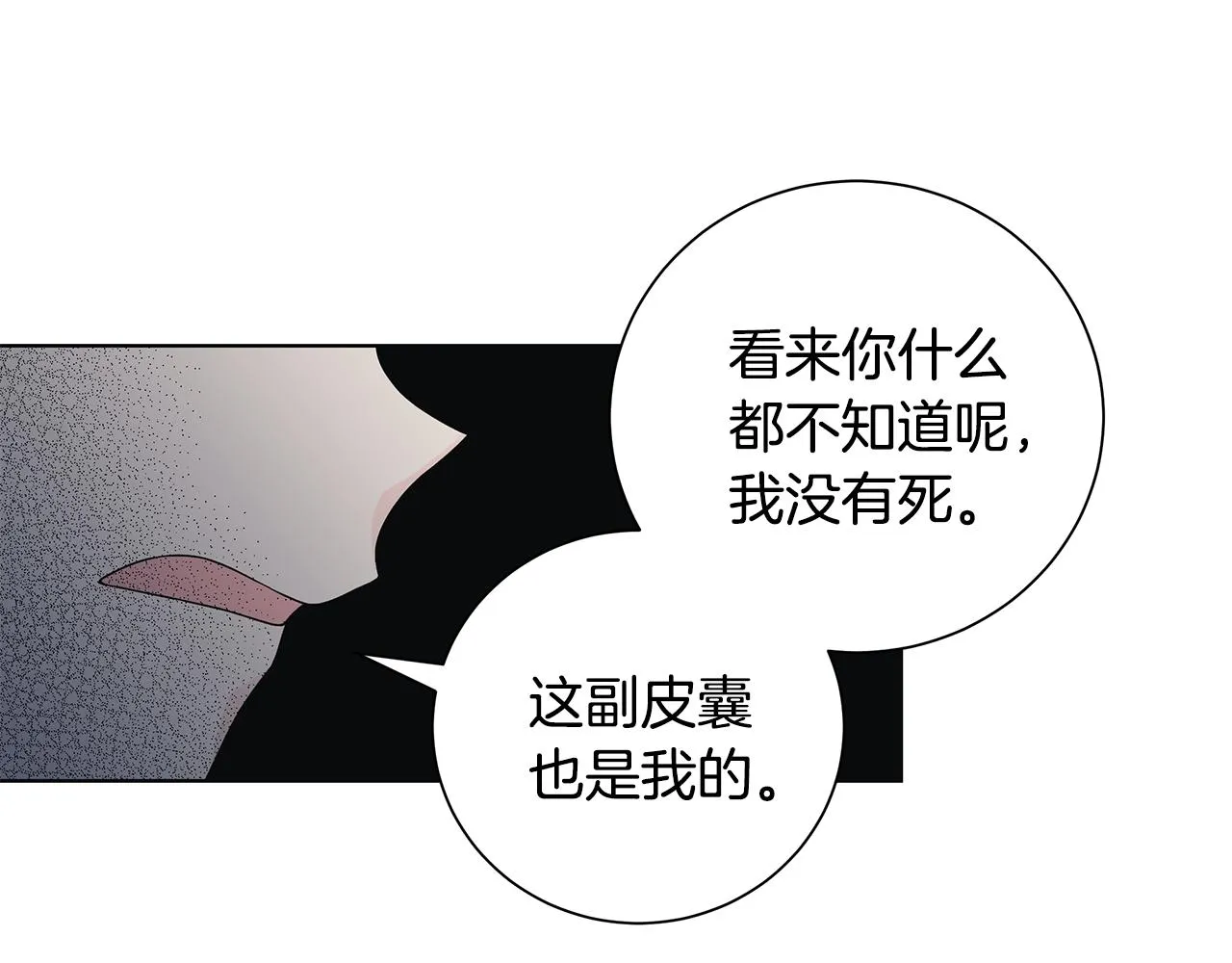第39话 她的选择 第84页