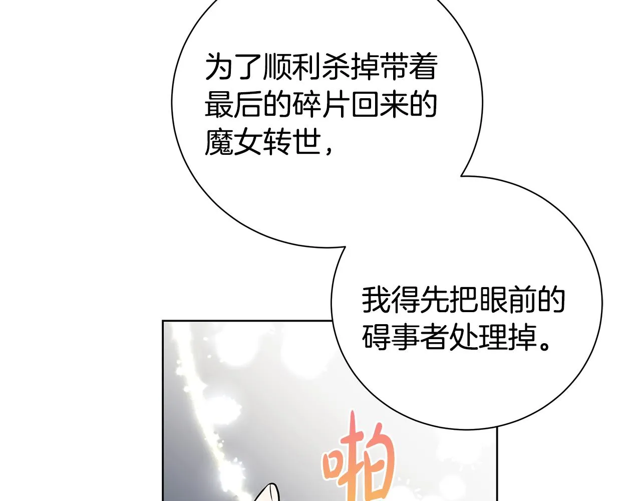 第39话 她的选择 第105页