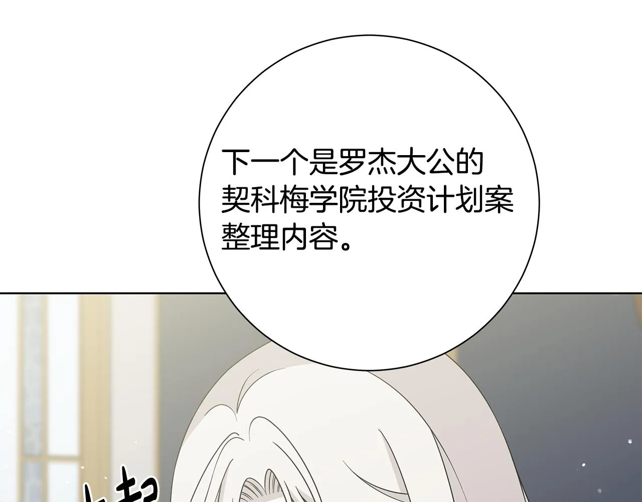 第40话 改变世界的人 第33页