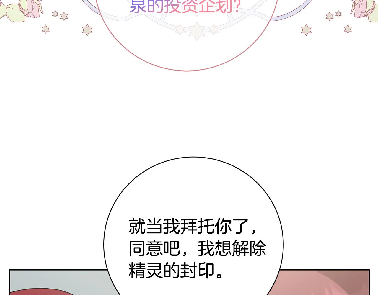第40话 改变世界的人 第71页