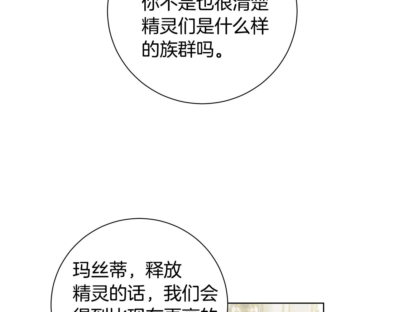 第40话 改变世界的人 第73页