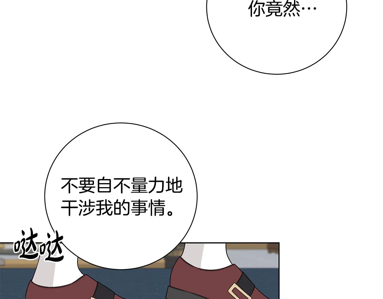 第40话 改变世界的人 第88页