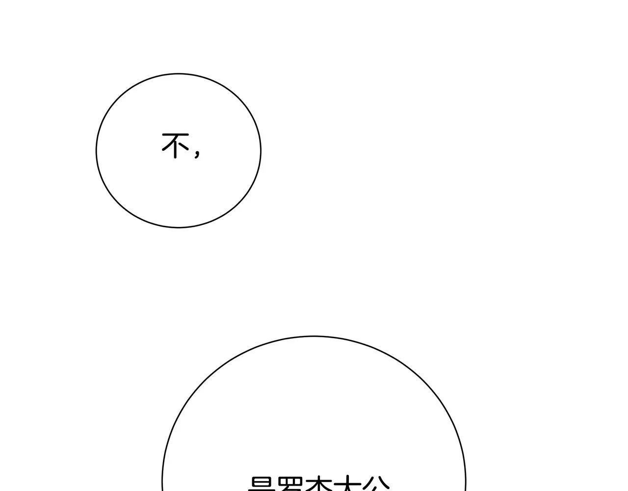 第42话 终于来了 第12页