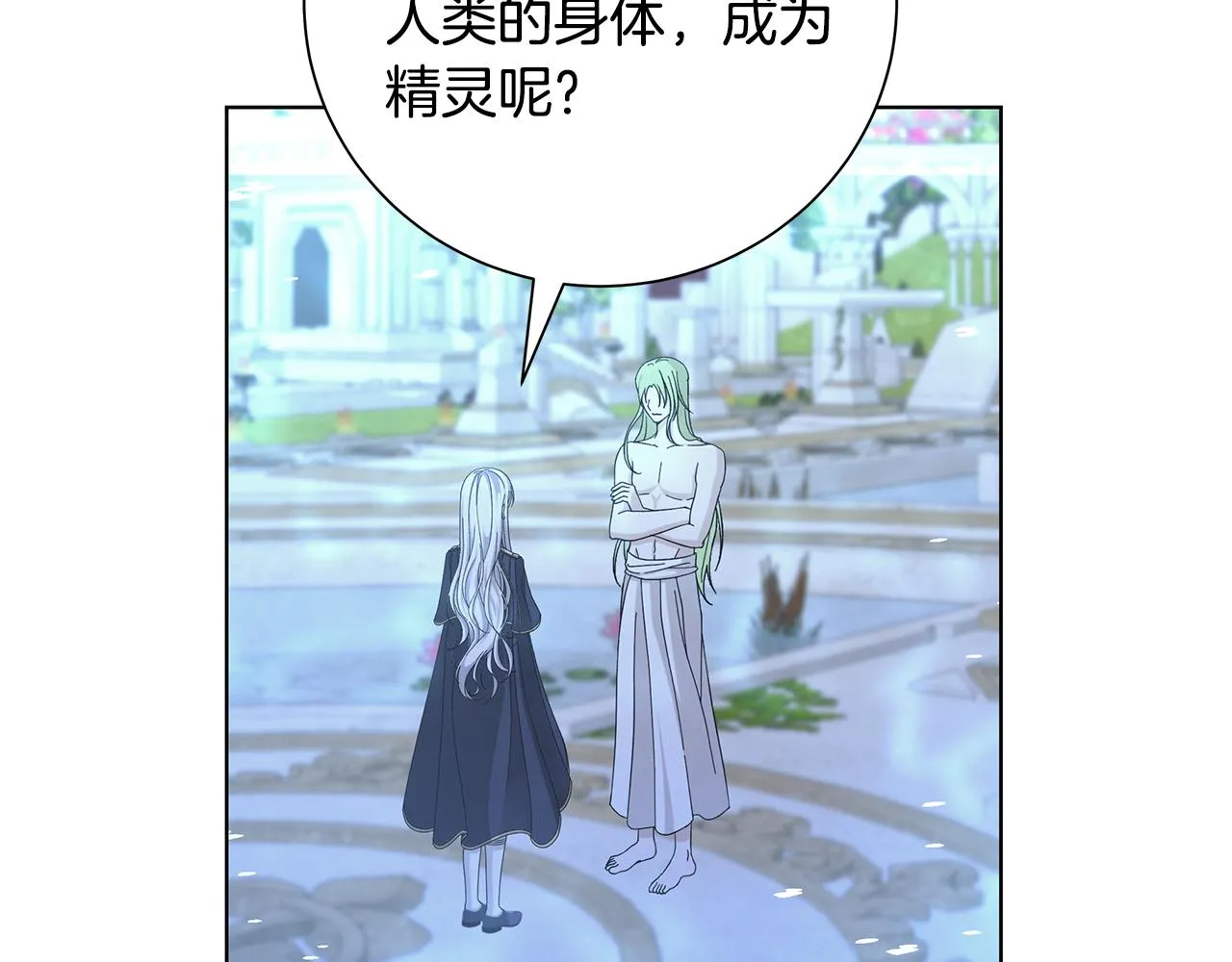 第42话 终于来了 第16页
