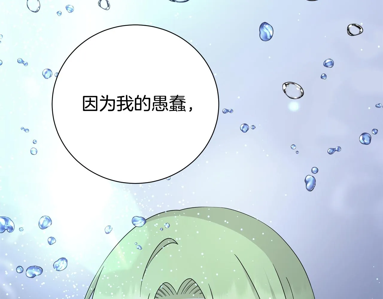 第42话 终于来了 第21页