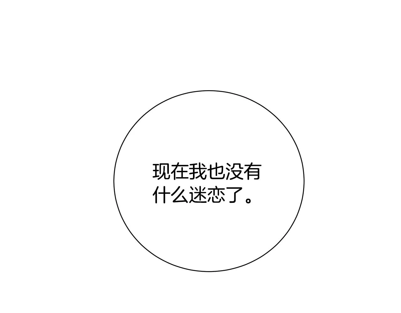 第42话 终于来了 第25页