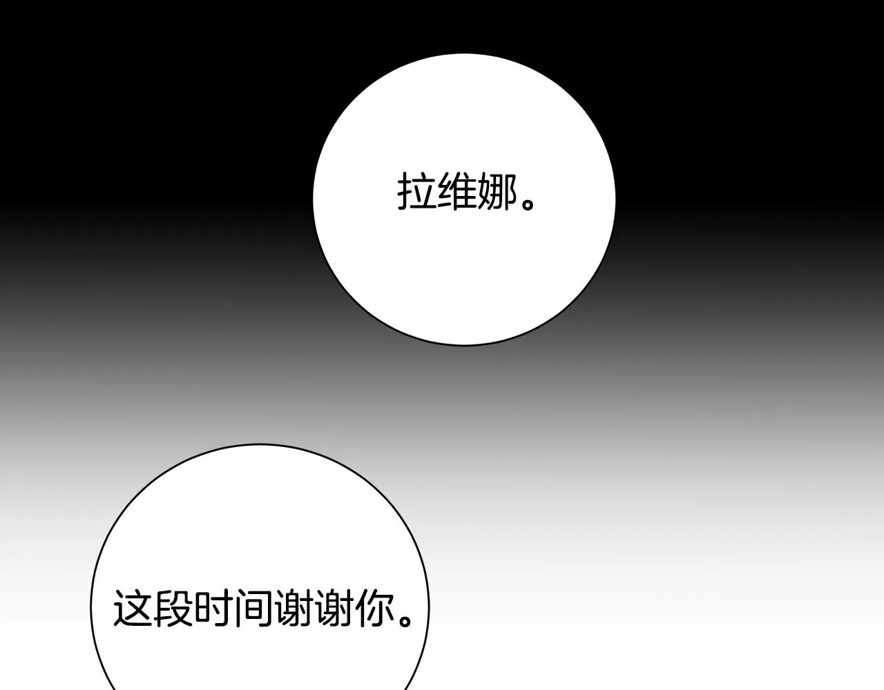 第42话 终于来了 第105页