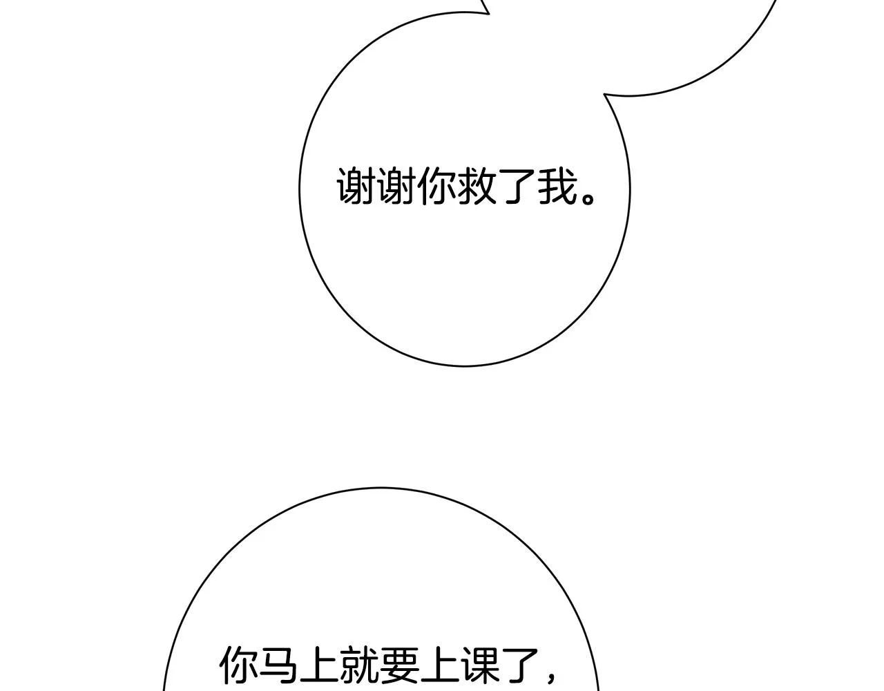 第20话 复仇开始 第2页