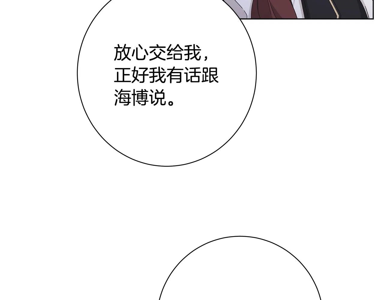 第20话 复仇开始 第5页