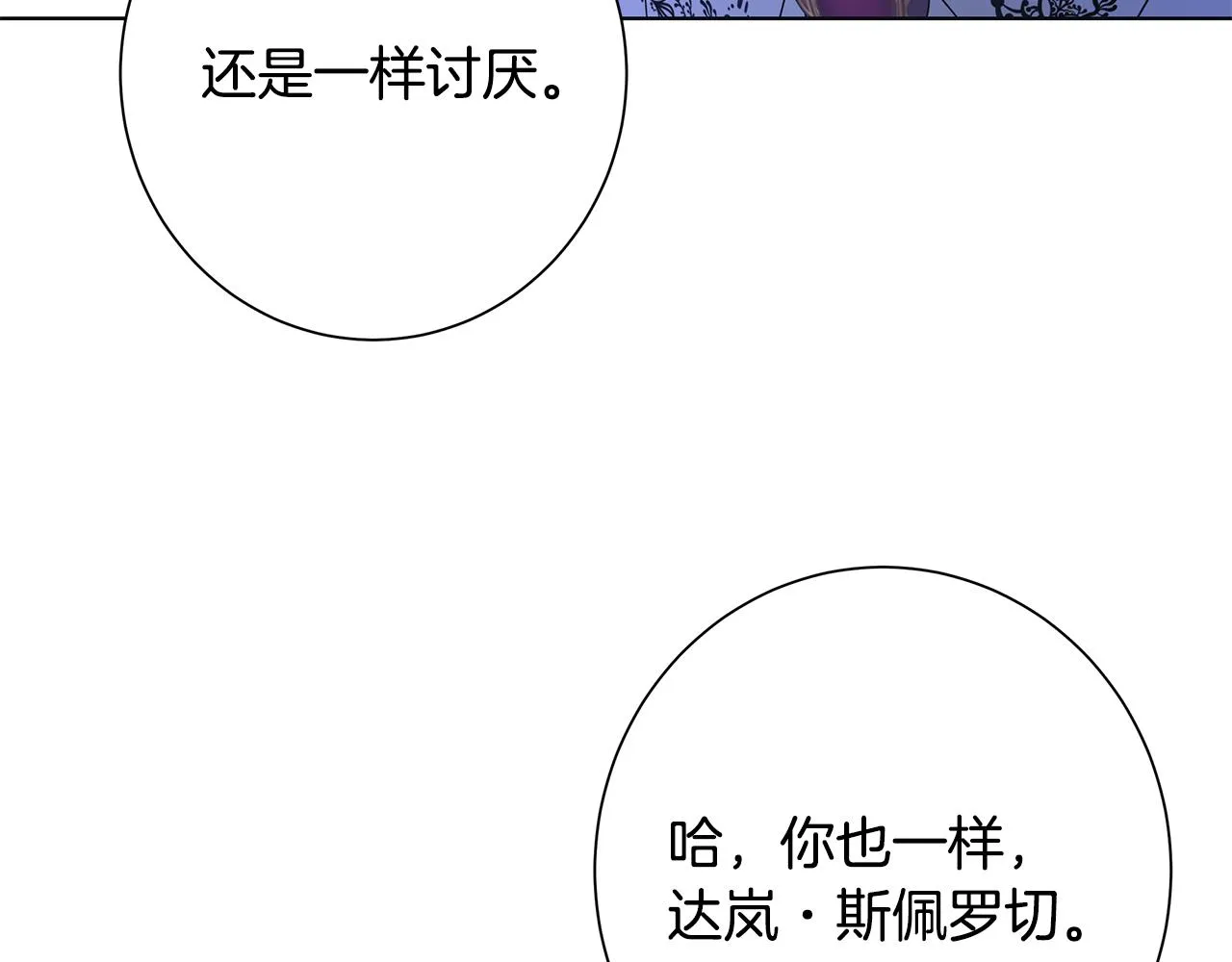 第20话 复仇开始 第15页