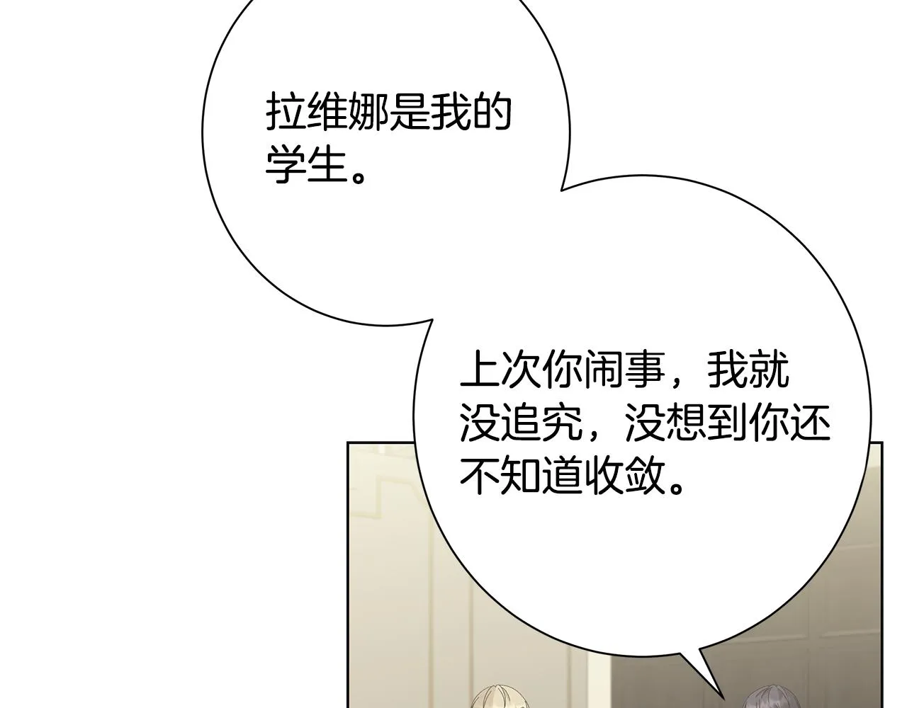 第20话 复仇开始 第19页
