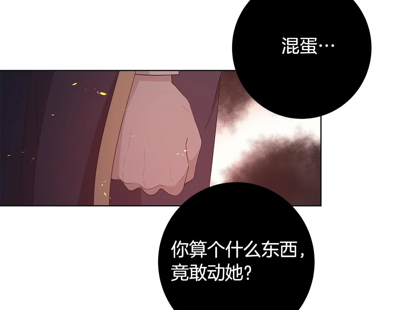 第20话 复仇开始 第26页