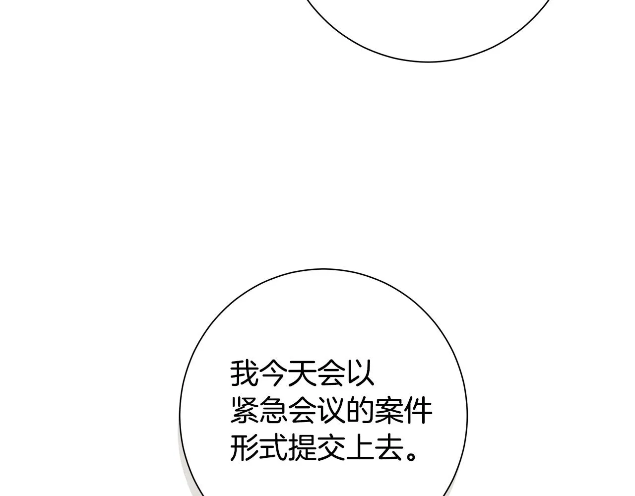 第20话 复仇开始 第34页