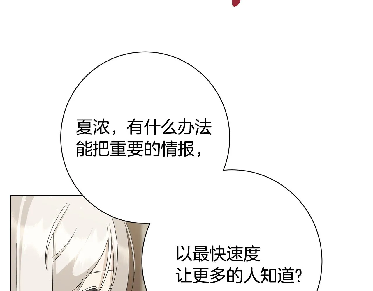 第20话 复仇开始 第73页