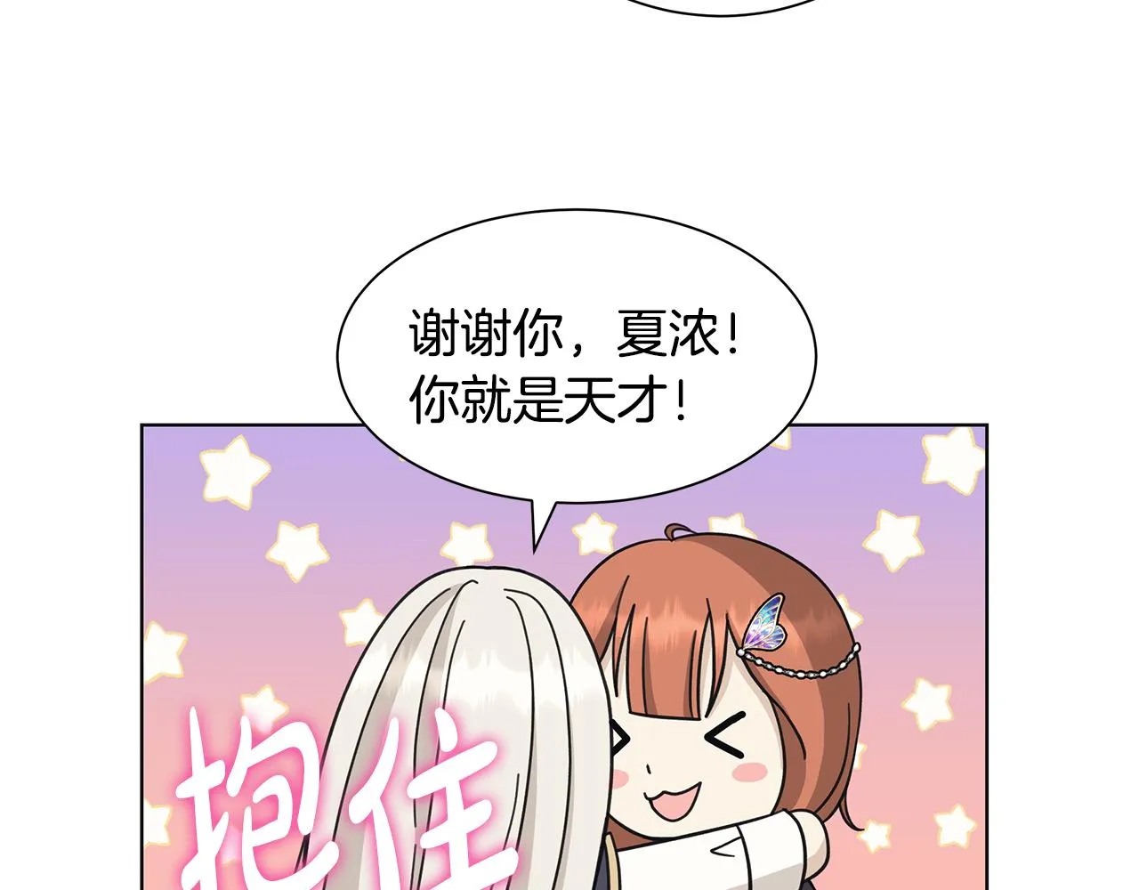 第20话 复仇开始 第76页
